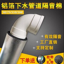 Sewing pipe noise cotton bag sound insulation drainage pipe damping sheet 110 toilet material self-adhesive anti-vibration plate removal of pipe