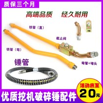 Excavator breaker small arm iron pipe assembly crushing gun head quick connection pipeline breaker pipe stop valve accessories