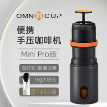 omnicup manual portable capsule coffee machine concentrated household small hand pressure portable mini extractor