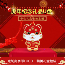 2022 Tiger Year Zodiac U Pan 64G Gift Custom Logo Lettering Personality Creative Cartoon Cute Tiger High-speed Phone Computer Dual-use Student New Year Gift Company Annual Meeting Gift U Pan 64g