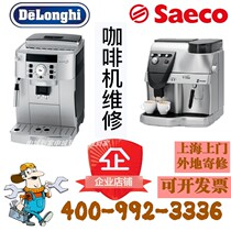Shanghai coffee machine maintenance debugging cleaning and descaling Automatic Italian beauty