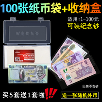 Commemorative banknote protection bag 100 storage box RMB commemorative coins coin collection box guard coin bag coin set