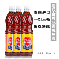 3 BOTTLES OF WEI LU BRAND FISH SAUCE THAILAND IMPORTED TANG DOUBLE ANCHOVY JUICE SOUTHEAST ASIAN SEASONING 700ML*3