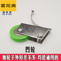 Sliding door concave roller Wardrobe kitchen sliding door wheel Bathroom sliding door roller Groove convex rail door wheel