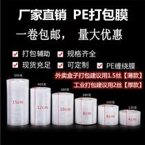 PE stretch film winding film packaging film industrial coating tray film protective film small plastic wrap film wire film 3cm4