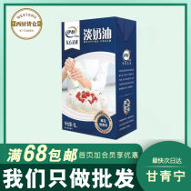 Erie Light Milk Oil 1L* 6 Boxes Whole Box Animate Savour Cream Cake Socks Egg Tart Breast Milk Cover Drink