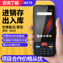 NA78 handheld terminal pda inventory machine express logistics gun scanning gun ERP entry and exit warehouse WMS warehouse management artifact industrial mobile phone wireless code Mobby communication data collector
