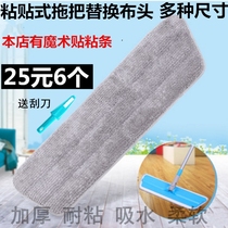 Adhesive spray water spray mop replacement cloth thickened cotton line Flat mop Wooden floor household mop head trapezoid
