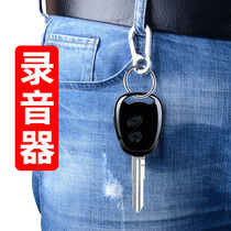 Car keychain recorder mini professional high-definition remote noise reduction voice control students use recorder recording equipment professional small large capacity small portable pocket pendant hanging chain