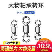 Chuangwei fast powerful big thing eight-character ring connector set stainless steel high-speed bearing swivel giant eight-character ring