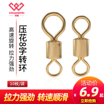 Chuangwei fishing embossed eight-character ring sub-line anti-winding connector high-speed 8-ring competitive child mother ring fast swivel