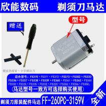 Suitable for Feike shaver motor FS370fs371fs372fs373fs339fs336fs337 Accessories