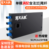 Fiberhome sky orange optical fiber terminal box 4-port single-mode full with SC FC ST LC table-type 4-core optical cable terminal box optical fiber splicing protection box full equipped with flange-containing pigtail telecom grade thickening