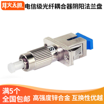 Beacon Sky Orange Telecom-grade fiber coupler Yin and Yang flange SCC FC ST LC single-mode 10 Gigabit fiber conversion butt connection extension adapter bare fiber adapter