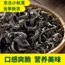Black fungus northeast specialty autumn ear cloud ear small Bowl ear rootless wild basswood black fungus dry 500g