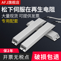 Panasonic regeneration discharge resistor DVOP4280 DV0P4281 DV0P4282 DV0P4283
