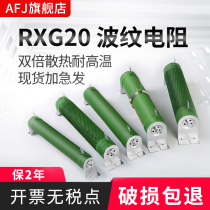 RXG20 high power corrugated load inverter Brake brake resistance 300W500W1000W1500W2000W