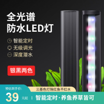 Fish tank waterproof LED light fish tank light 60 aquatic grass light black white full spectrum lighting light small and medium diving light
