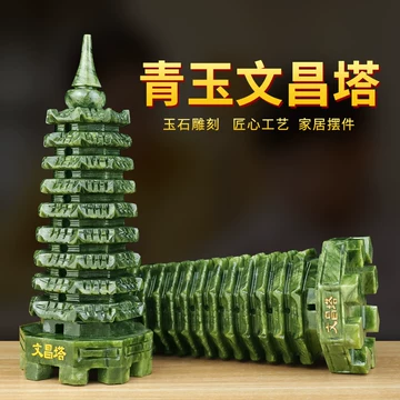 青玉文昌塔13层-青玉文昌塔13层促销价格、青玉文昌塔13层品牌- 淘宝