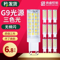 Dianrui LED lamp beads super bright pin g9 light source bulb high bright household plug 220v three-color dimming energy-saving lamp