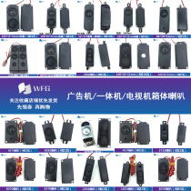 10045 all-in-one 3370 advertising machine 4070 LCD TV horn 2258 speakers 8 4 Euro 2 3 5W