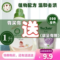 Tea baby Tea saponin laundry detergent Baby special childrens clothing diapers No fluorescent agent sterilization Newborn