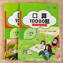 Second grade up and down book mouth problem card Math speed calculation Practice mixed computing synchronous thinking special training every day