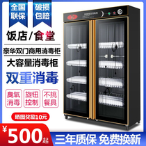 Large disinfection cabinet infrared simple hot air circulation commercial Double open door catering restaurant household dishes multi-function