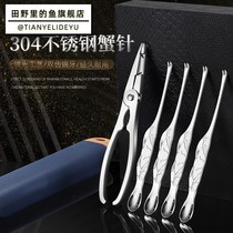 Crab clamp household crab eight pieces of crab special tool scissors crab needle dismantling crab peeling hairy crab artifact three-piece set