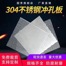 Stainless steel punching plate iron plate mesh plate stainless steel mesh screen perforated porous round hole galvanized aluminum plate