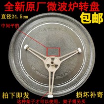 Galanz microwave oven glass turntable p70d21n1p-s1(w0)(wo) tray chassis barbecue rotating plate