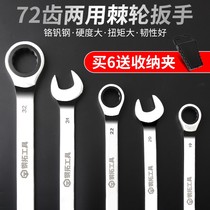 Quick plum ratchet wrench automatic dual-purpose wrench open rigid 1304 7mm wrench tool set