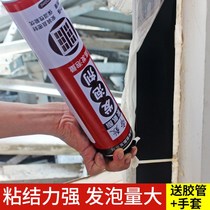Caulking agent foaming glue foam filling expansion foaming agent rubber sealing filling door frame window hardware hole large