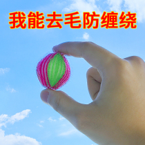 Hair removal laundry ball decontamination sterilization artifact magic ball cleaning in friction washing protection magic hair removal ball dressing clothes