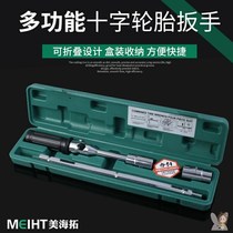 Car tire wrench cross wrench set labor-saving long disassembly universal tire change repair tire change socket wrench