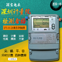 Shunbao electric meter DTS(X)216 three-phase four-wire electronic type with reactive power combined electric energy meter deep treasure peak Valley meter