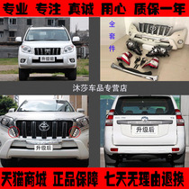 Suitable for Toyota Prado 10-13 upgrade 17 overbearing big surround old model upgrade new modification kit