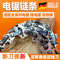 Electric saw chain 16 inch universal German electric chainsaw chain 12 inch 8 inch lithium electric saw imported logging saw for home