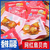 Seafood Lang garlic spicy shrimp scallop meat open bag ready-to-eat small package snacks spicy conch meat cooked food snacks