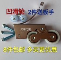 Sliding door pulley Sliding door lower roller wheel wheel Double concave wheel Train track Two wheels Bathroom wardrobe wall cabinet accessories