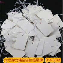 Watch want large elastic rope small jewelry store blank tag label material tag luggage clothing tag paper