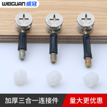 Thickened three-in-one connector Screw Eccentric wheel Iron nut Furniture connector Bed cabinet assembly hardware accessories