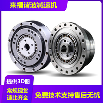 Lafu harmonic reducer LSS LSD LHT LFS14 20 25 30 instead of green HD harmonic Reducer