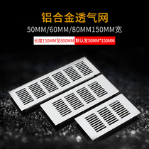 Aluminum alloy breathable mesh rectangular wardrobe breathable hole Shoe cabinet cabinet cooling port fume hood door cooling grid grid