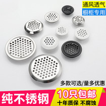 Stainless steel breathable hole Shoe cabinet wardrobe door Cabinet ventilation hole breathable mesh cover Heat dissipation outlet hole Decorative cover accessories
