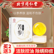 Tongrentang Sophora flavescens mites soap mite removal soap handmade soap clean face wash face soap back soap back facial soap