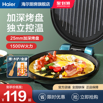 Haier electric cake pan household double-sided heating pancake machine non-stick pan removable washing electric cake pan deepened large frying pan