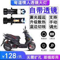  Guangyang curve lover 150 scooter LED lens headlight modification accessories High-light low-light integrated bulb