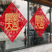 Customized opening Daji door stickers new store decoration opening Daji flannel window couplet annual celebration shop shop