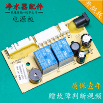 Qinyuan kitchen water purifier pure water machine RO reverse osmosis maintenance accessories RO185G motherboard power board circuit board